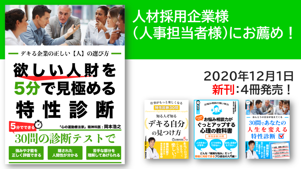 あなたの人生を変える特性診断30問